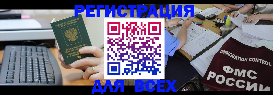 временная регистрация законно в Сосновке