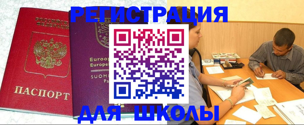 прописка штамп в Сосновке